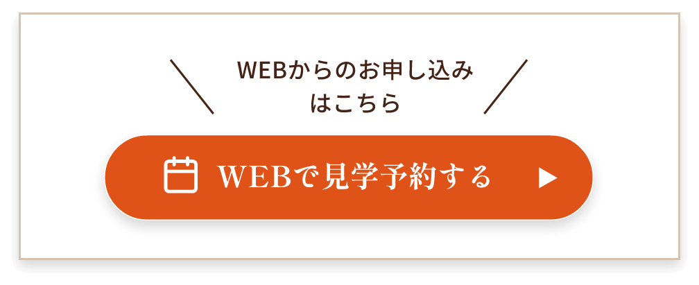 Webからのお申込み